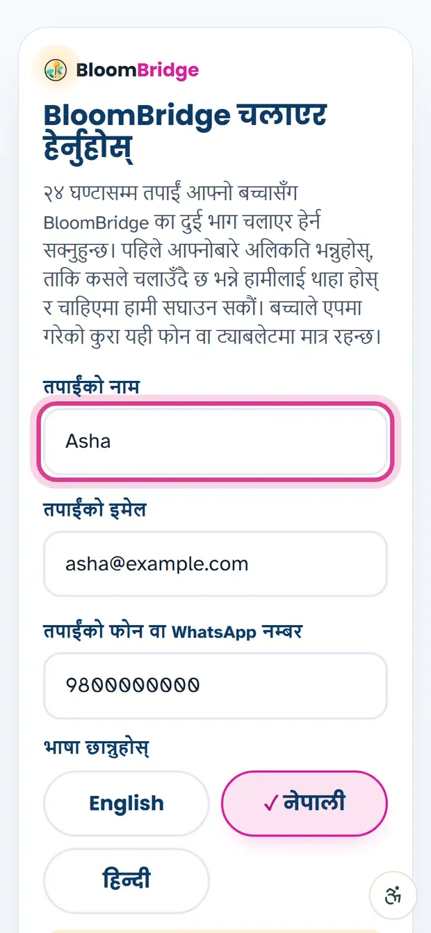 नाम, इमेल र फोन भरिएको ट्रायल फारम