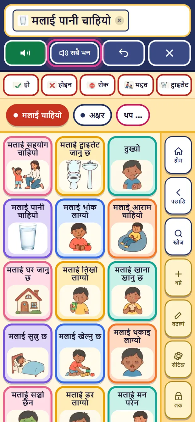 सबै भन, Undo र Clear बटन