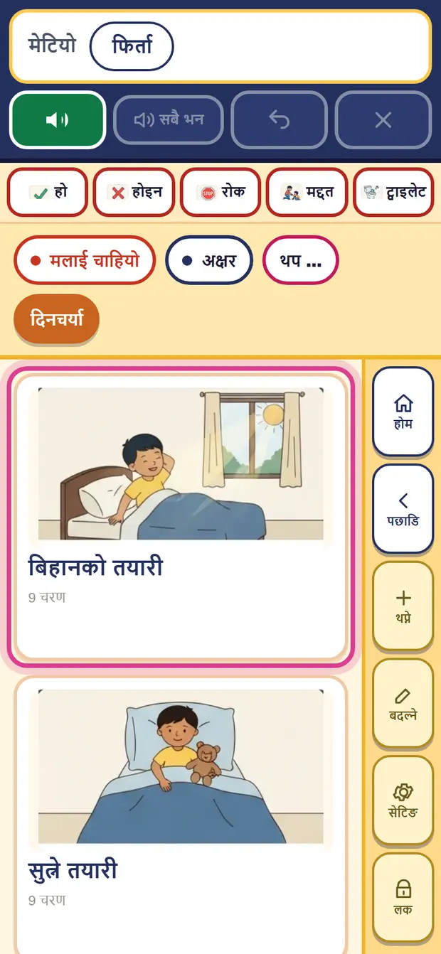 दिनचर्याको लिस्ट