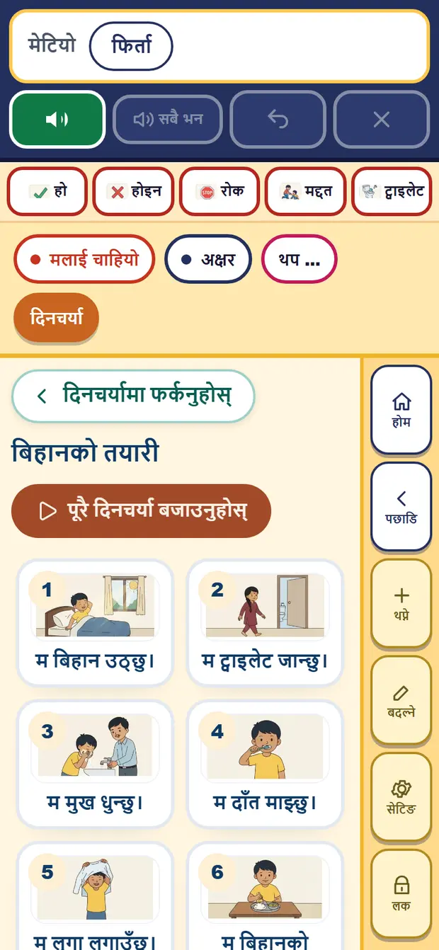 बिहानको तयारी खोलिएको, नम्बर भएका चरणसहित