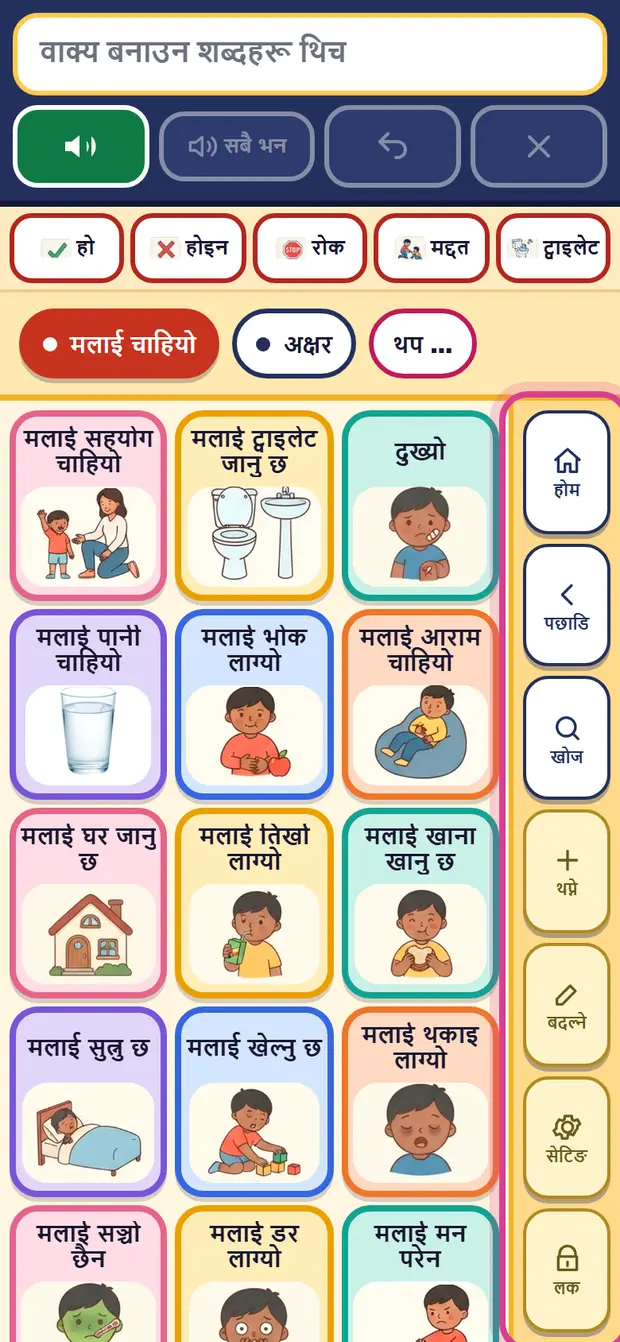 होम, पछाडि र खोज भएको छेउको लाइन