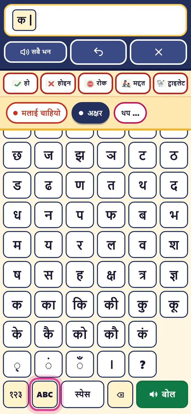 नेपाली किबोर्ड