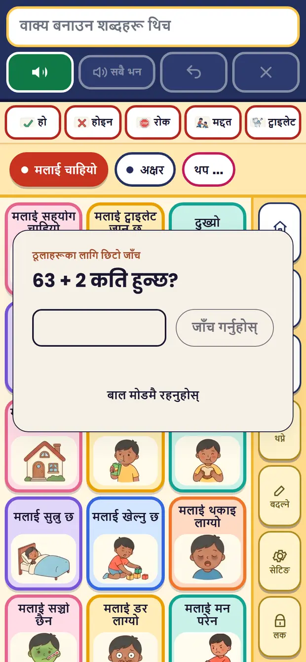 ठूलाका लागि सानो जोड सोधिएको