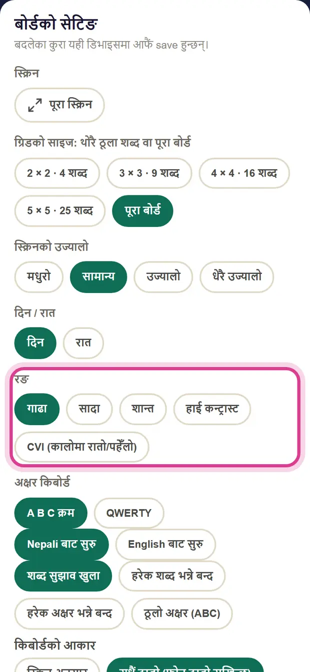 दिन / रात र रङका विकल्प