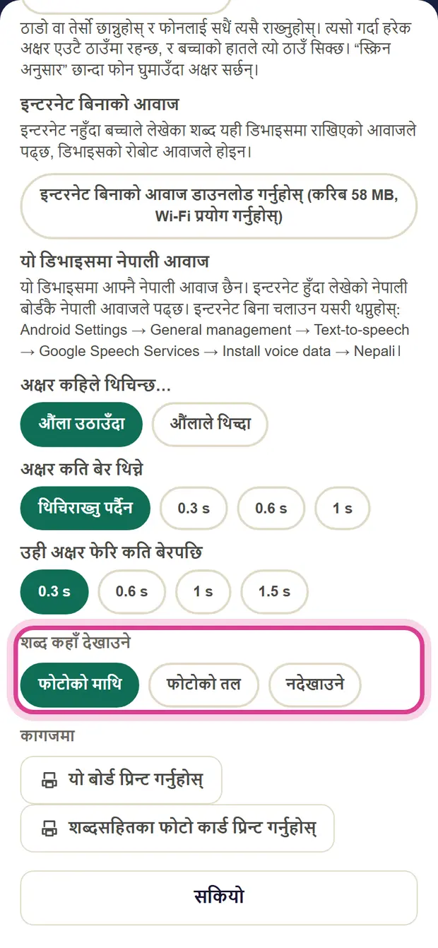 शब्द फोटोको माथि, तल वा नदेखाउने विकल्प