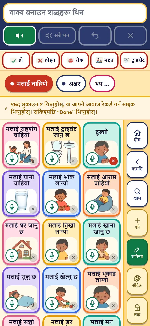 हरेक फोटोमा माइक र × देखिएको बदल्ने मोड